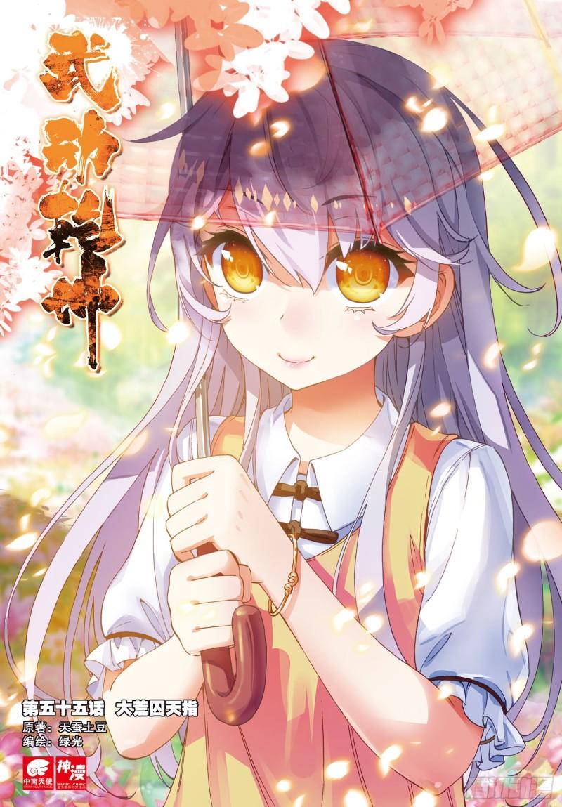 55 大荒囚天指（上）0