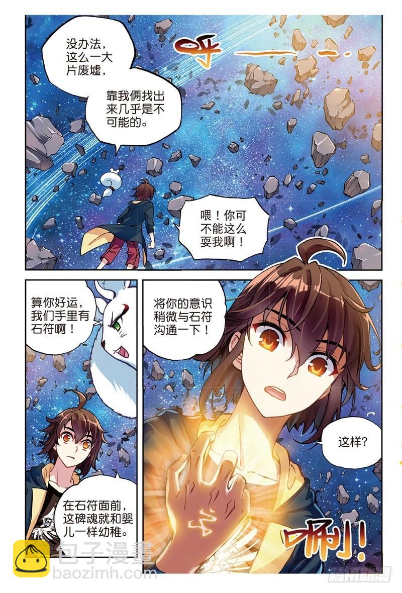 55 大荒囚天指（上）4