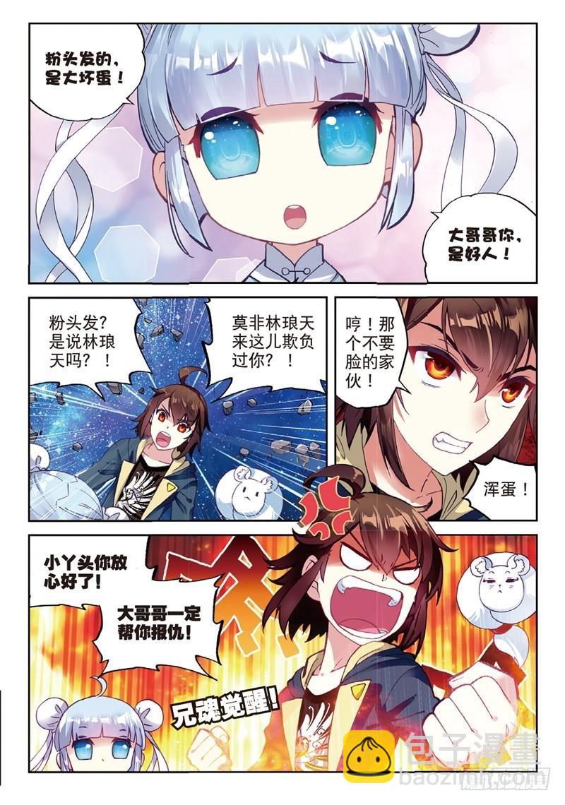 55 大荒囚天指（中）2