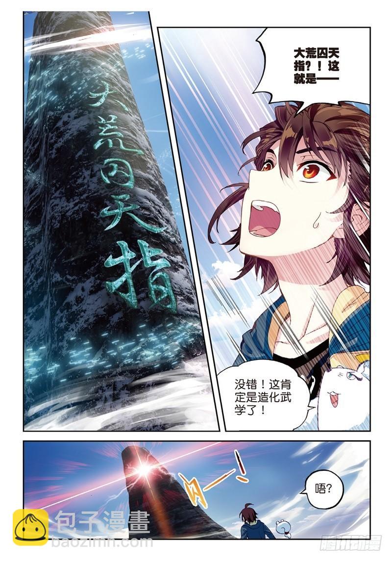 55 大荒囚天指（中）5