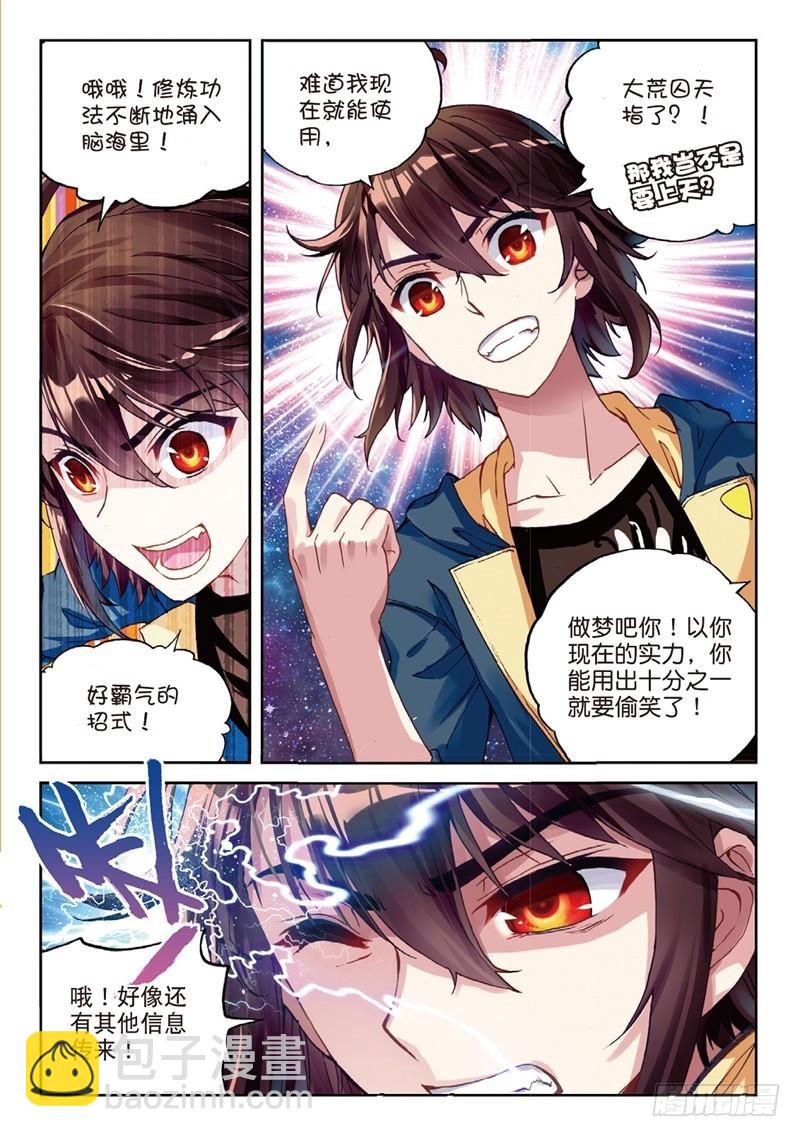 55 大荒囚天指（中）7