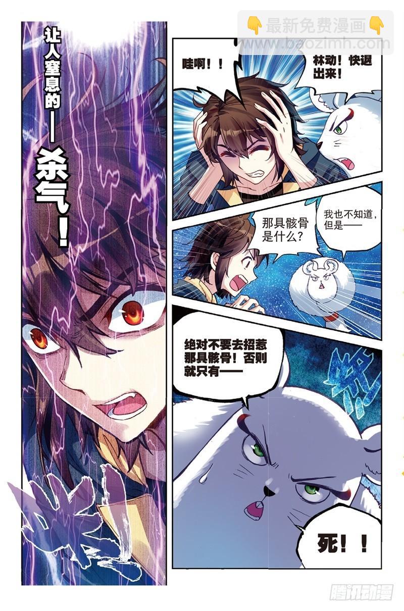55 大荒囚天指（下）4