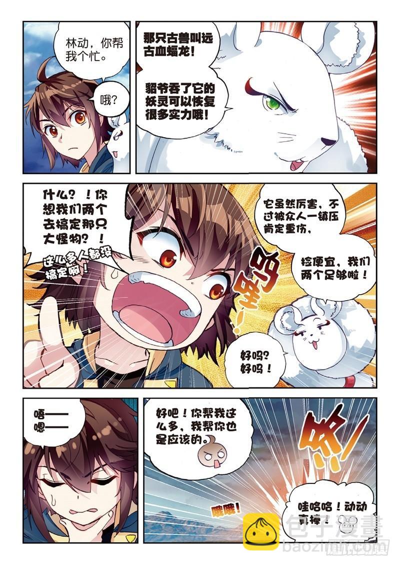56 宝藏与血蝠龙（中）6