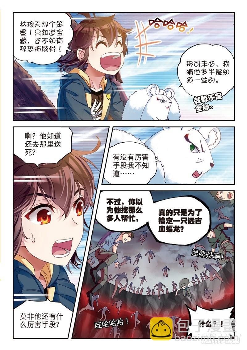 56 宝藏与血蝠龙（下）2