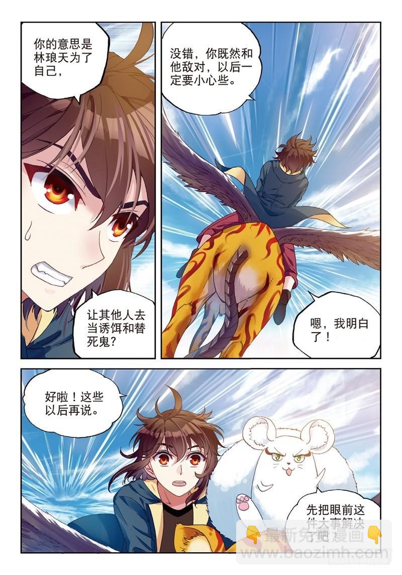 56 宝藏与血蝠龙（下）6