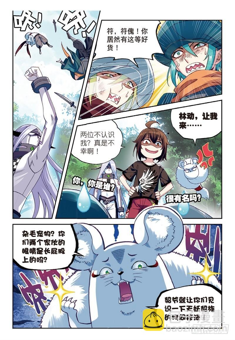 57 屠龙（下）3