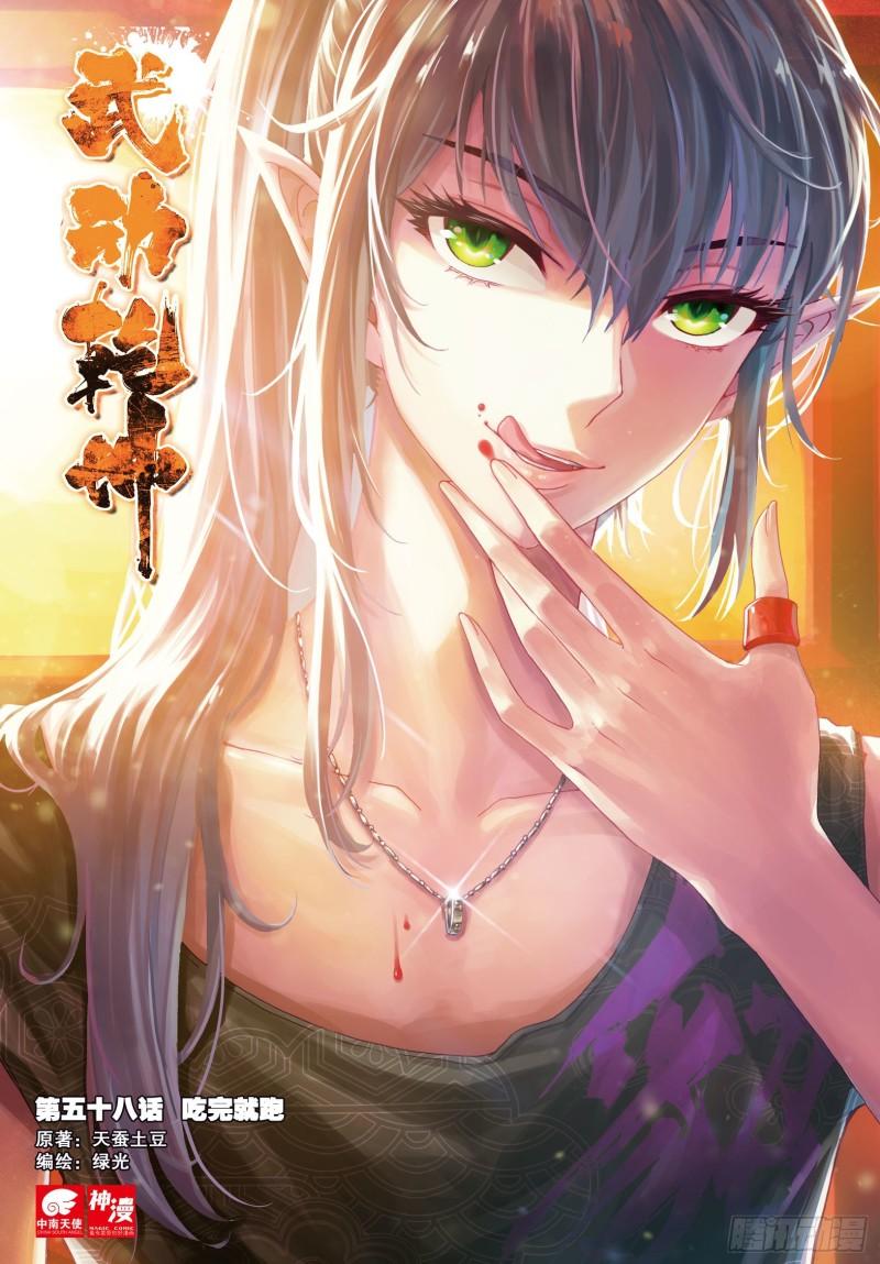 58 吃完就跑0
