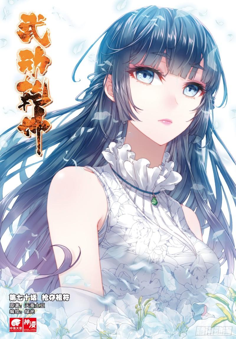 70 抢夺祖符0