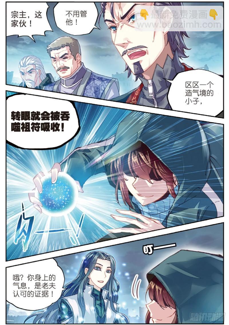 70 抢夺祖符11