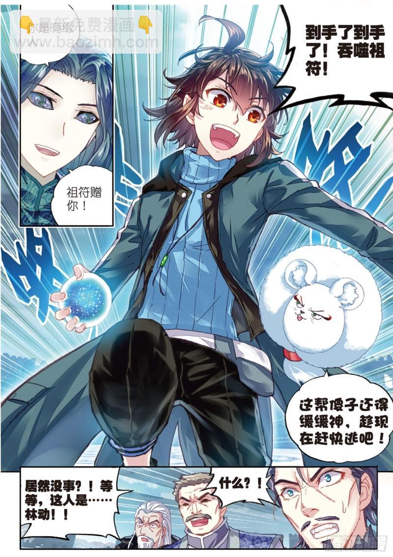 70 抢夺祖符12