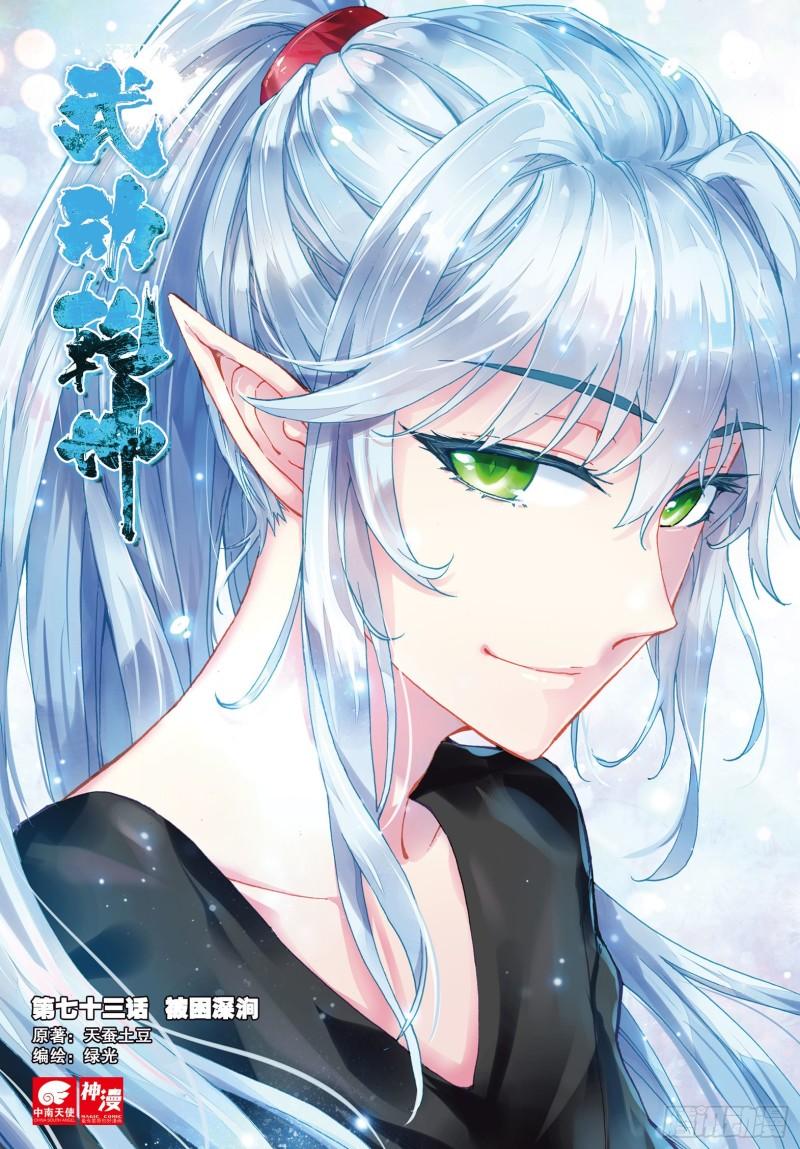 73 被困深涧（上）0