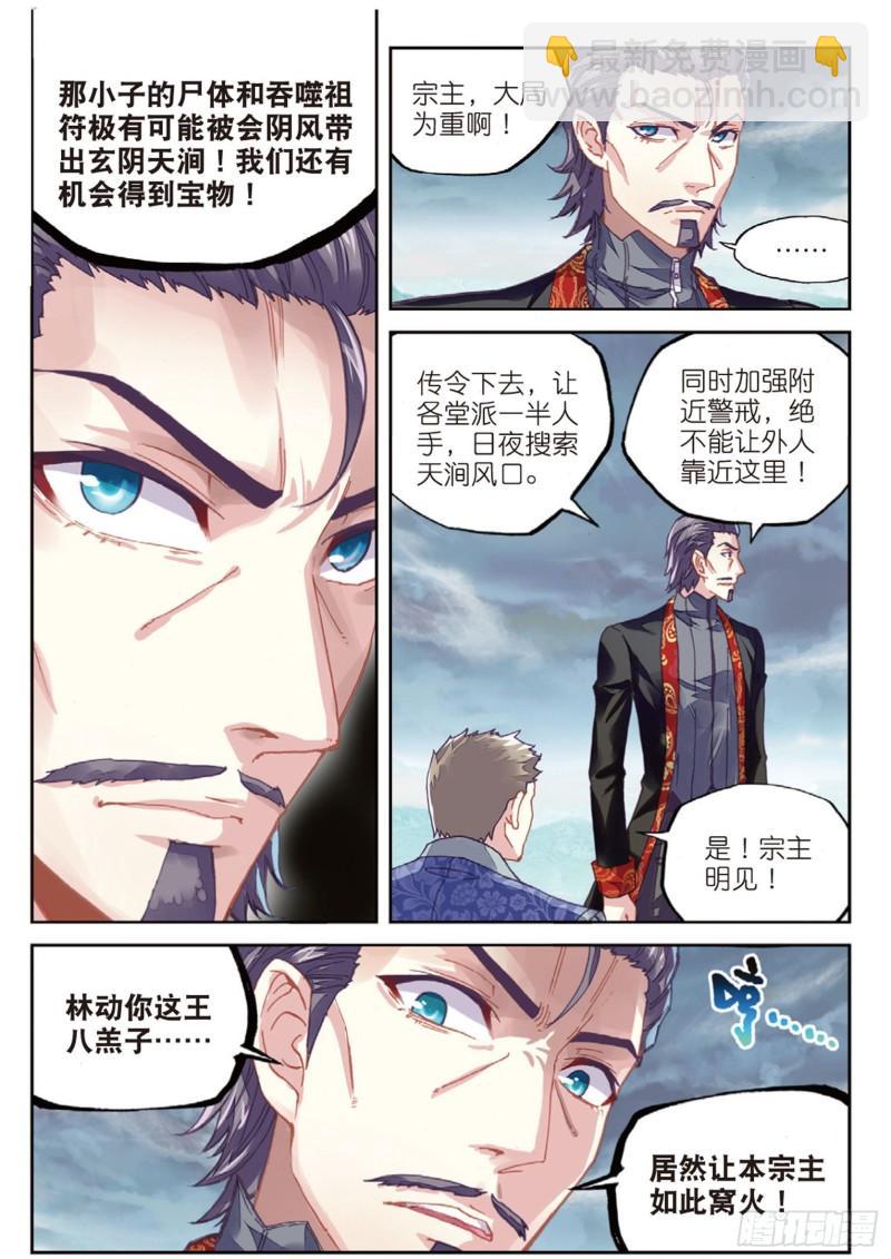 73 被困深涧（上）4