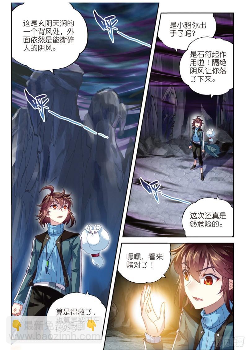 73 被困深涧（下）4
