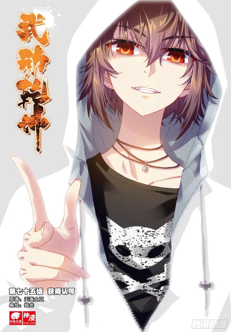 75 获得认可（上）0