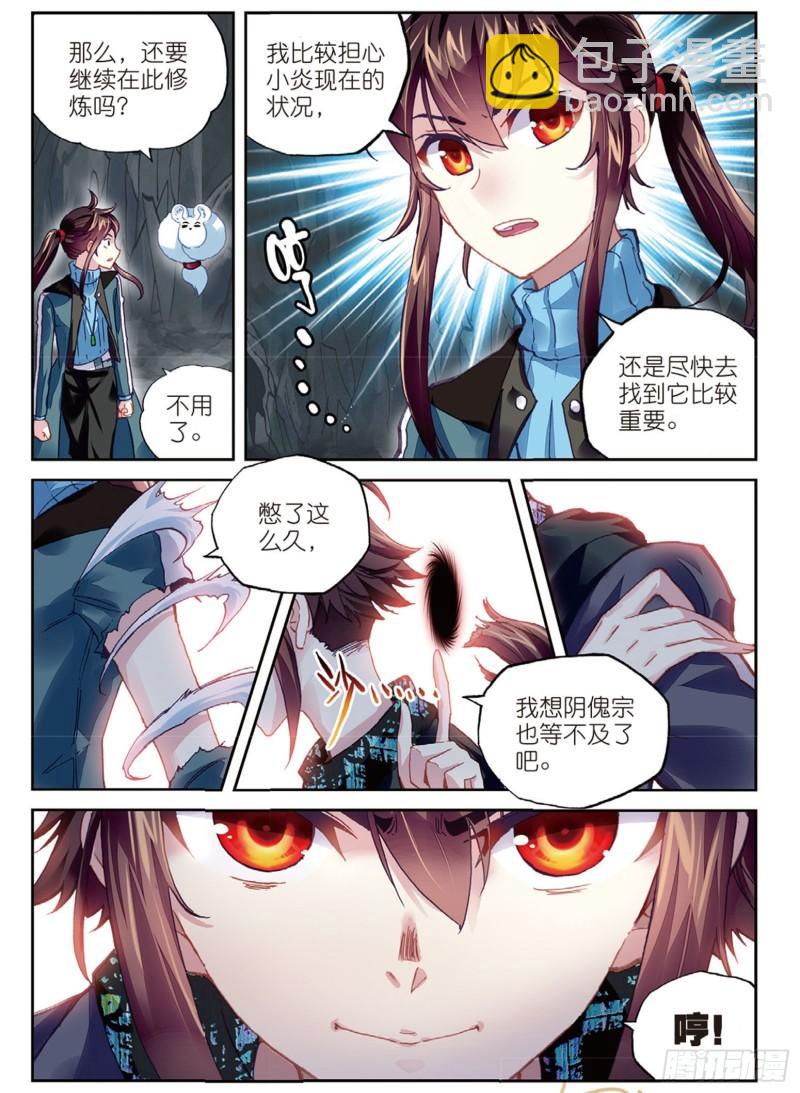 76 功成出涧（上）11