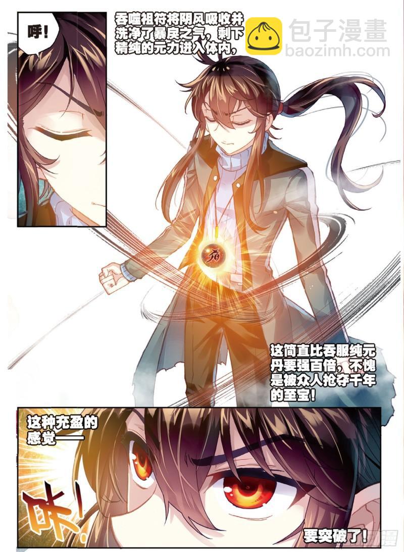 76 功成出涧（上）8