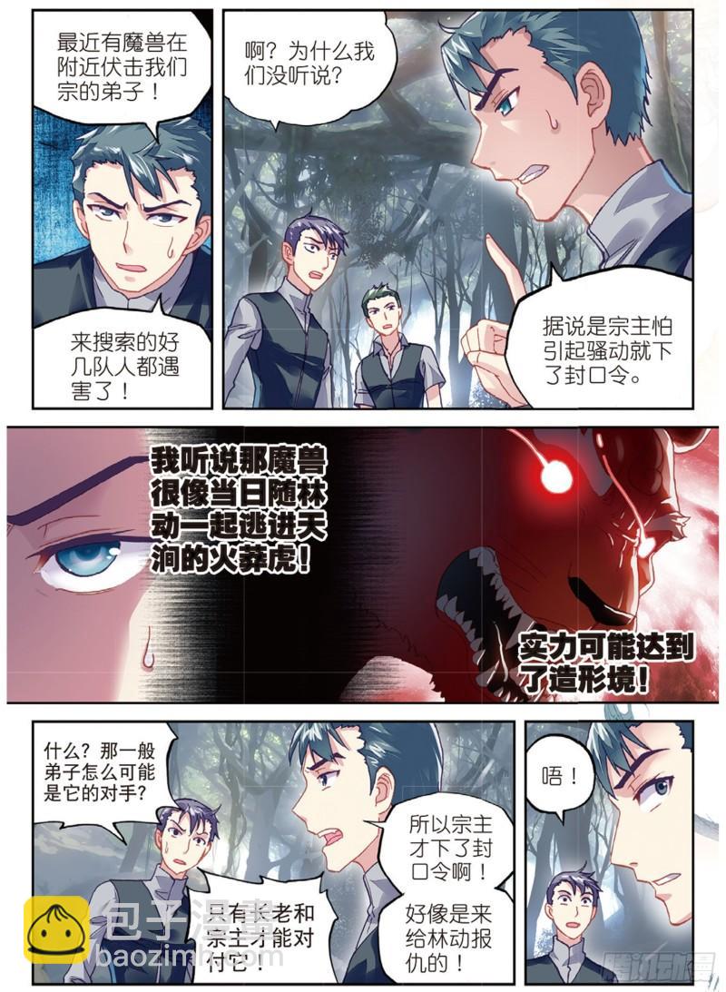 76 功成出涧（下）3