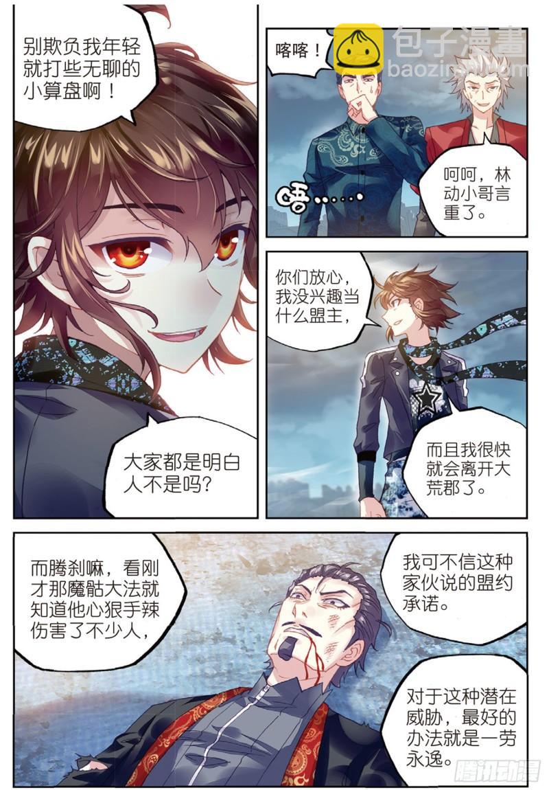 79 破腾刹（下）9