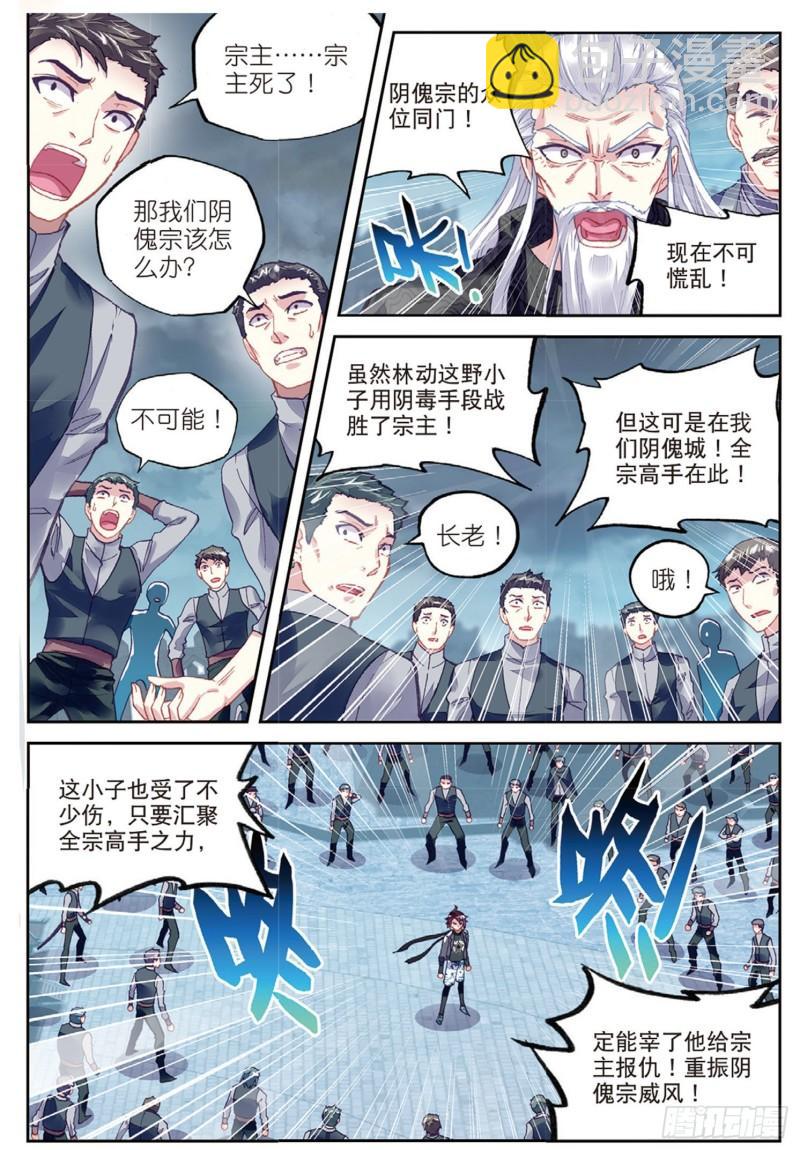 80 血灵傀（上）2