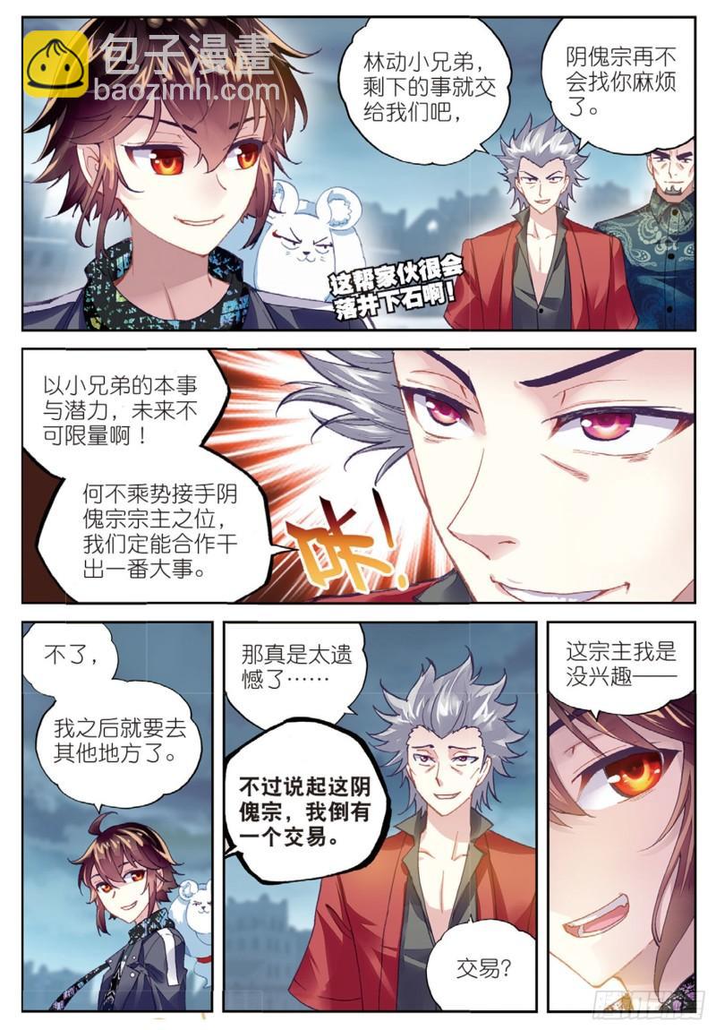 80 血灵傀（上）6