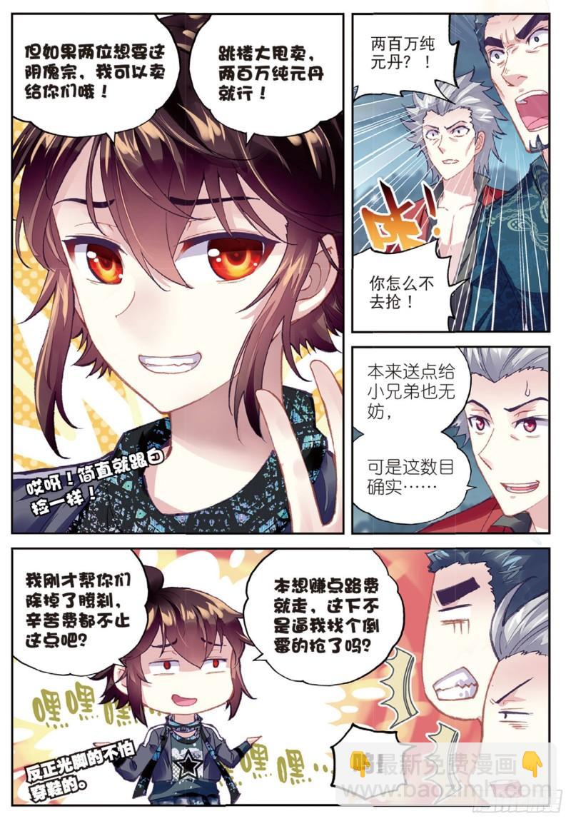 80 血灵傀（上）7