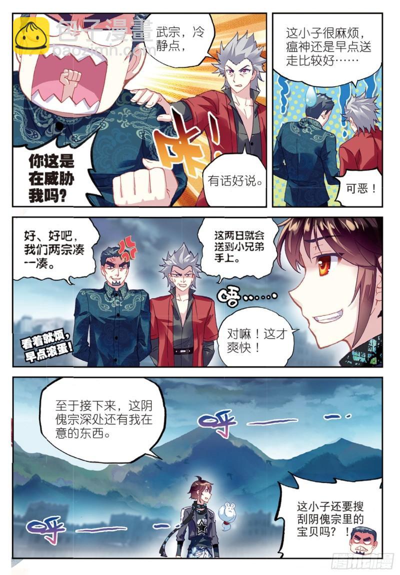 80 血灵傀（上）8