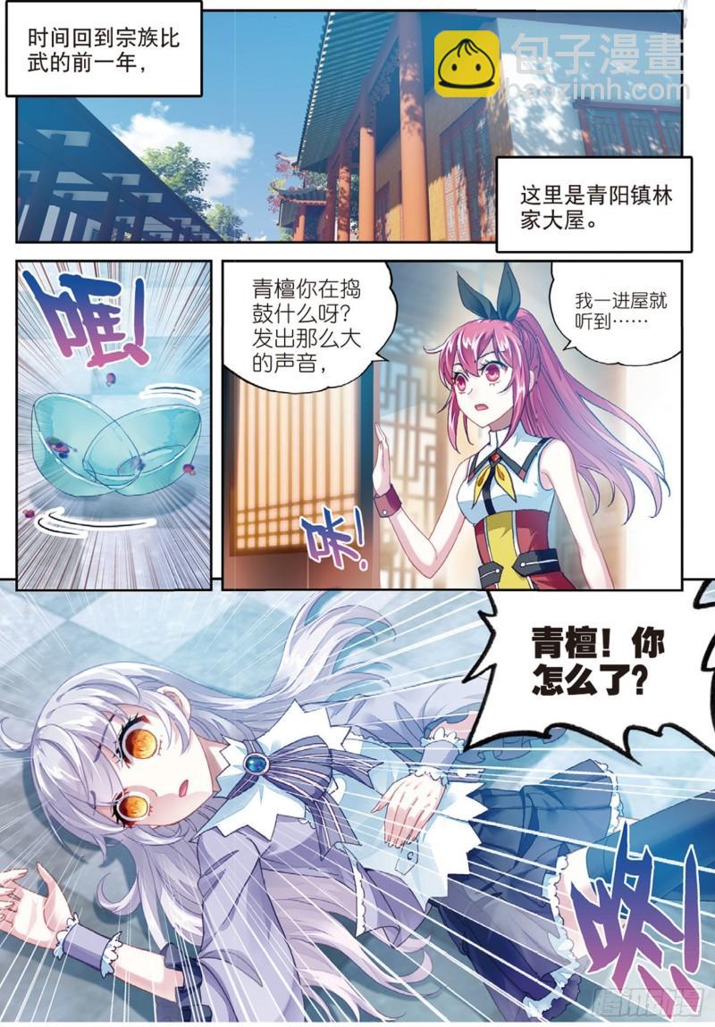 83 青檀的修炼（上）1