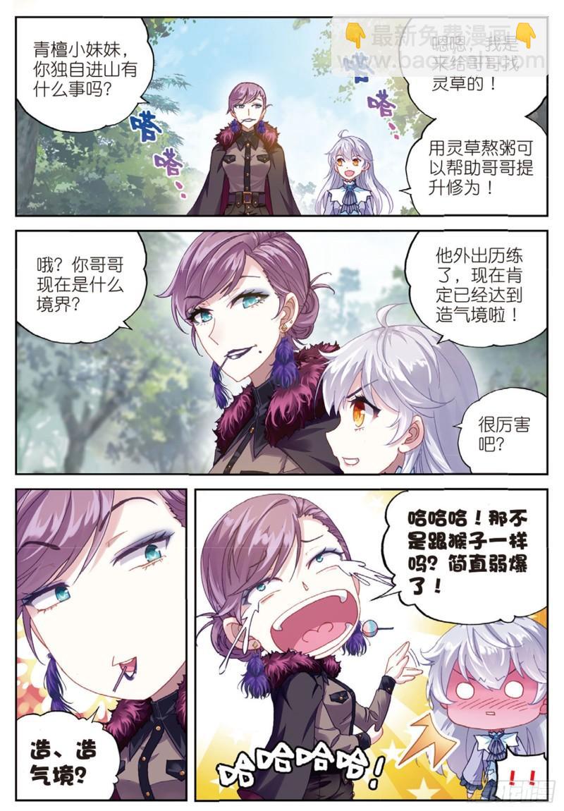 83 青檀的修炼（上）10