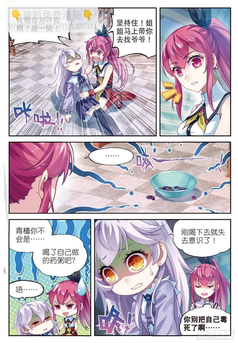 83 青檀的修炼（上）2