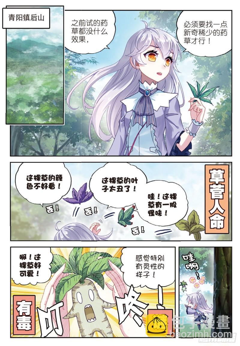 83 青檀的修炼（上）5