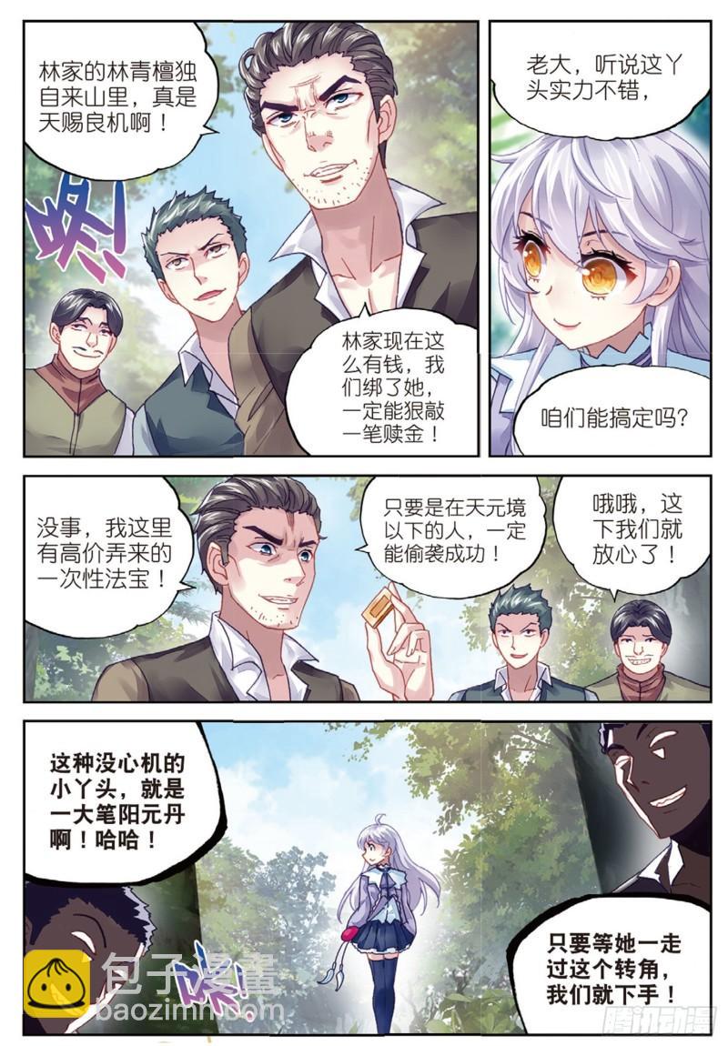 83 青檀的修炼（上）6