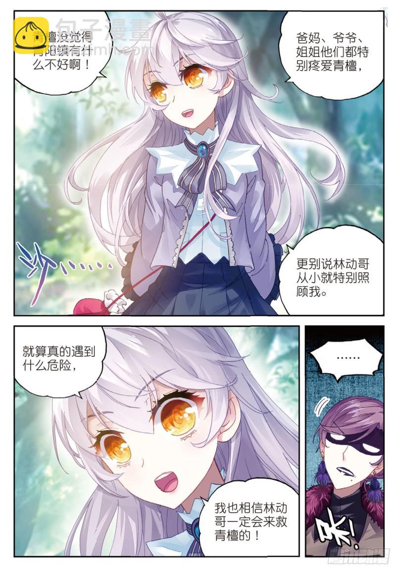 83 青檀的修炼（下）5