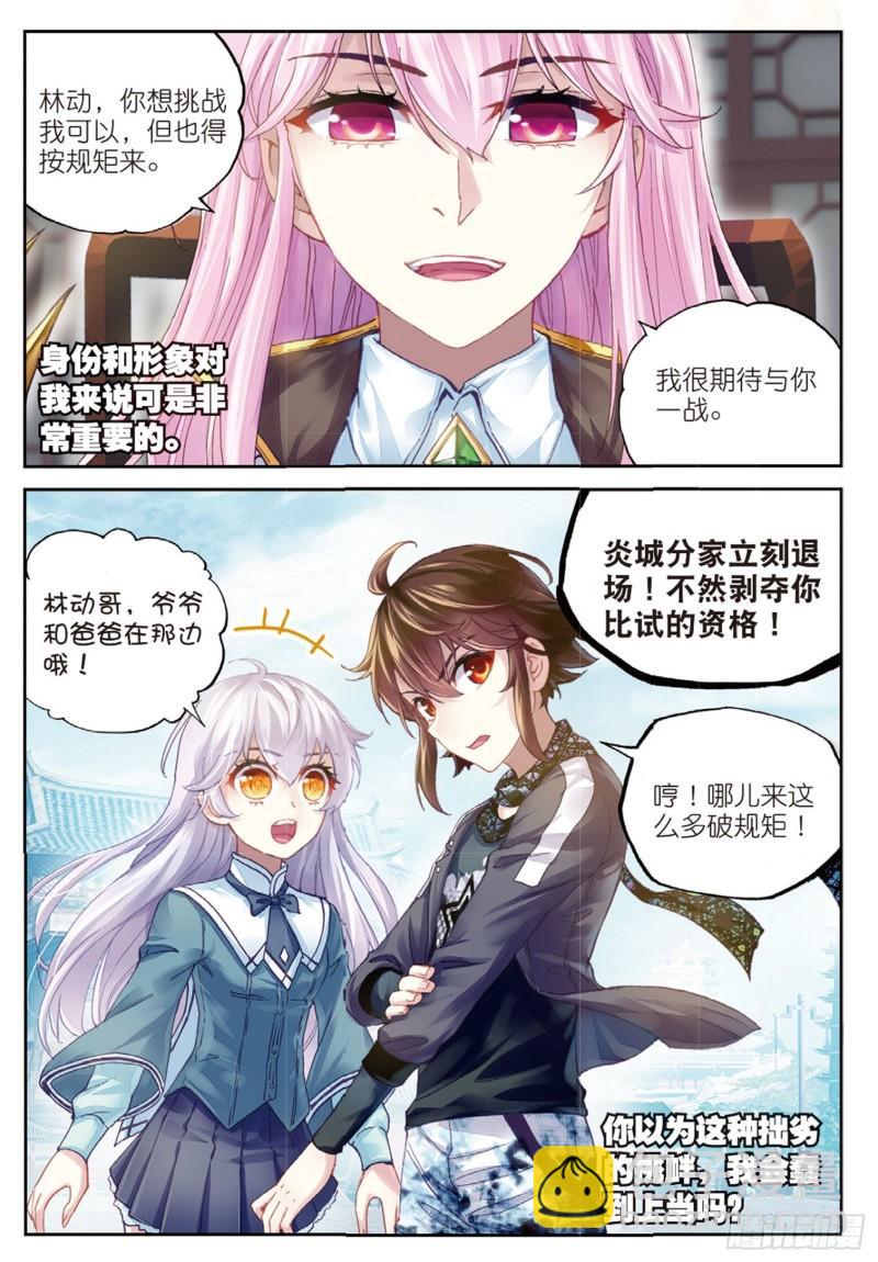 84 何谓嚣张（下）3