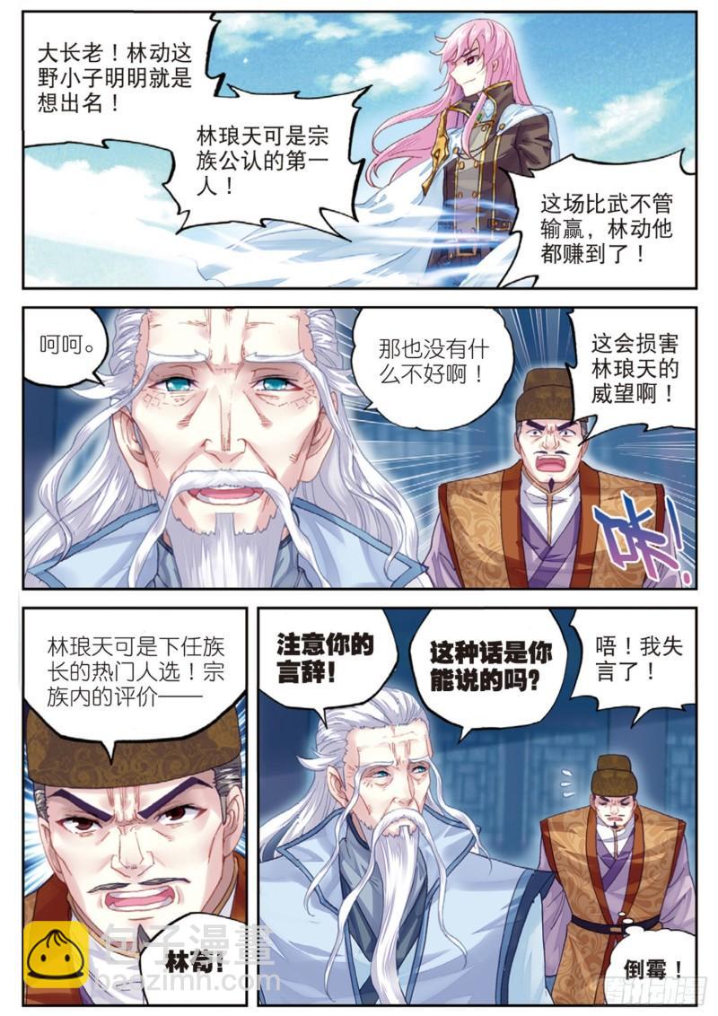 85 对阵林琅天（上）10