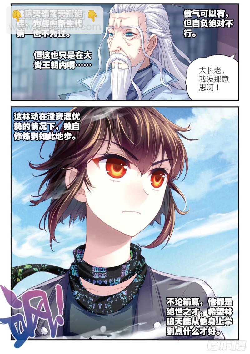 85 对阵林琅天（上）11