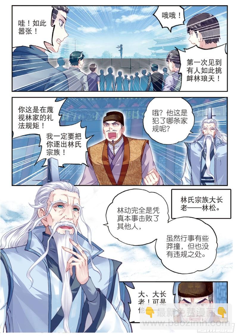 85 对阵林琅天（上）6
