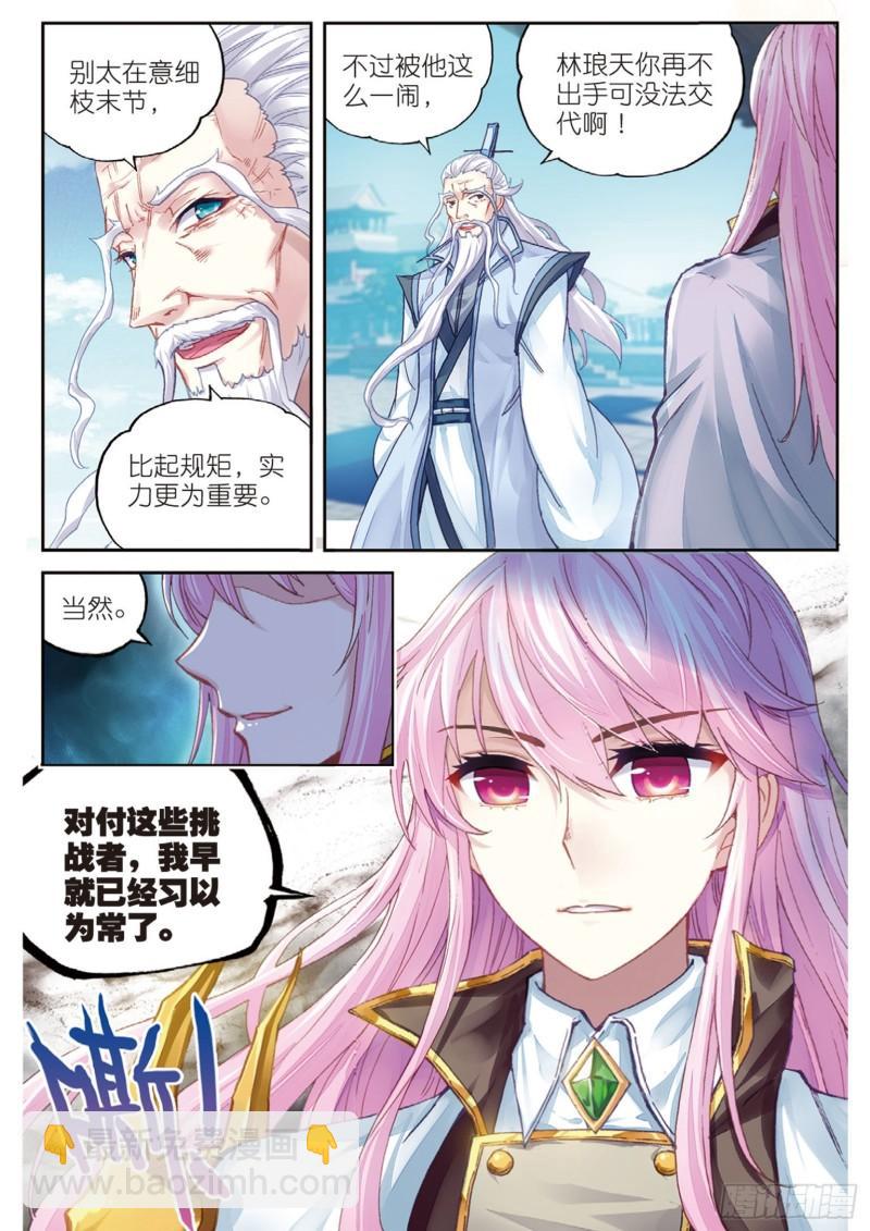 85 对阵林琅天（上）7
