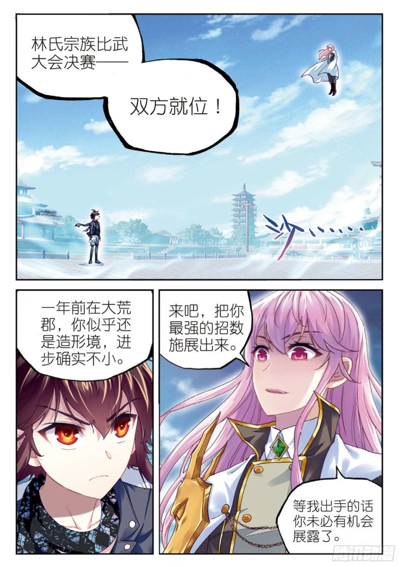 85 对阵林琅天（下）0