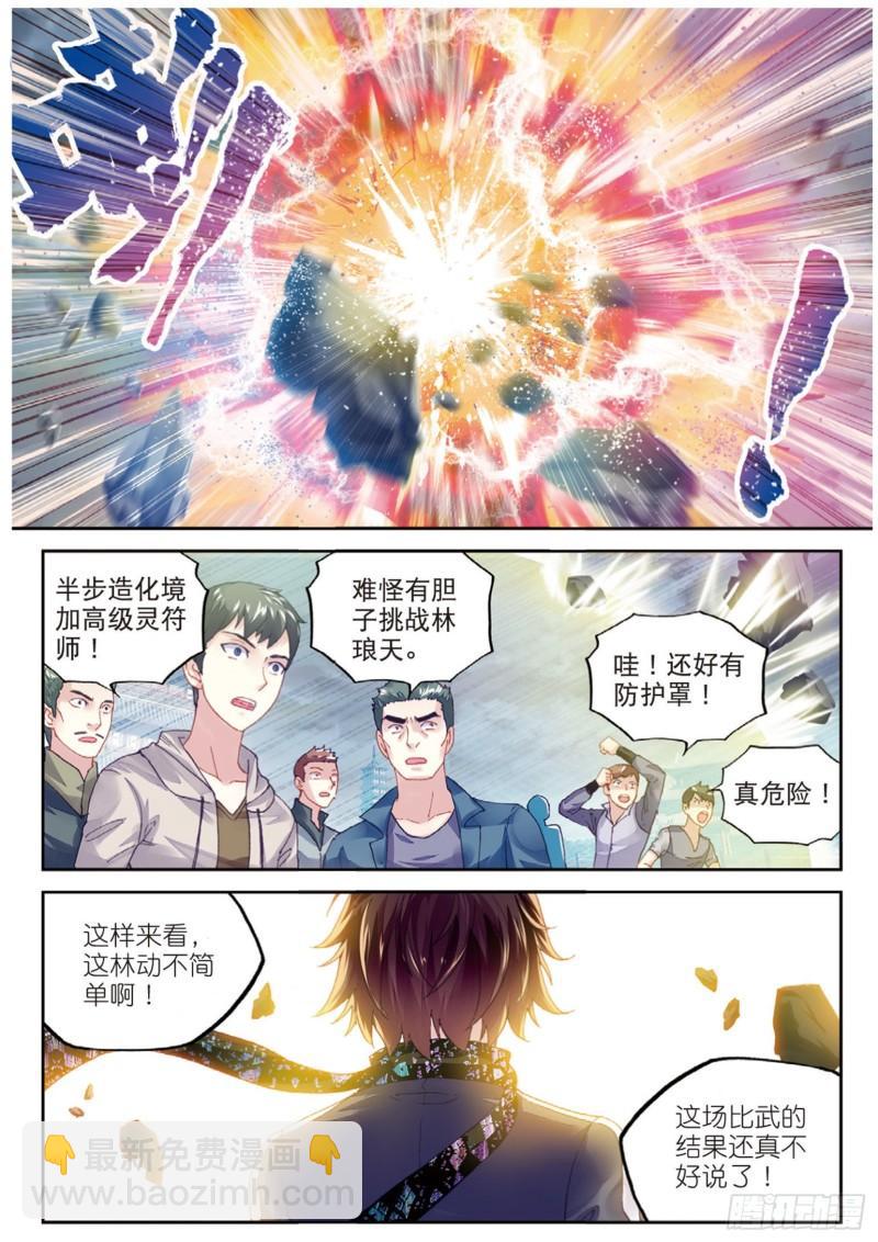 85 对阵林琅天（下）8