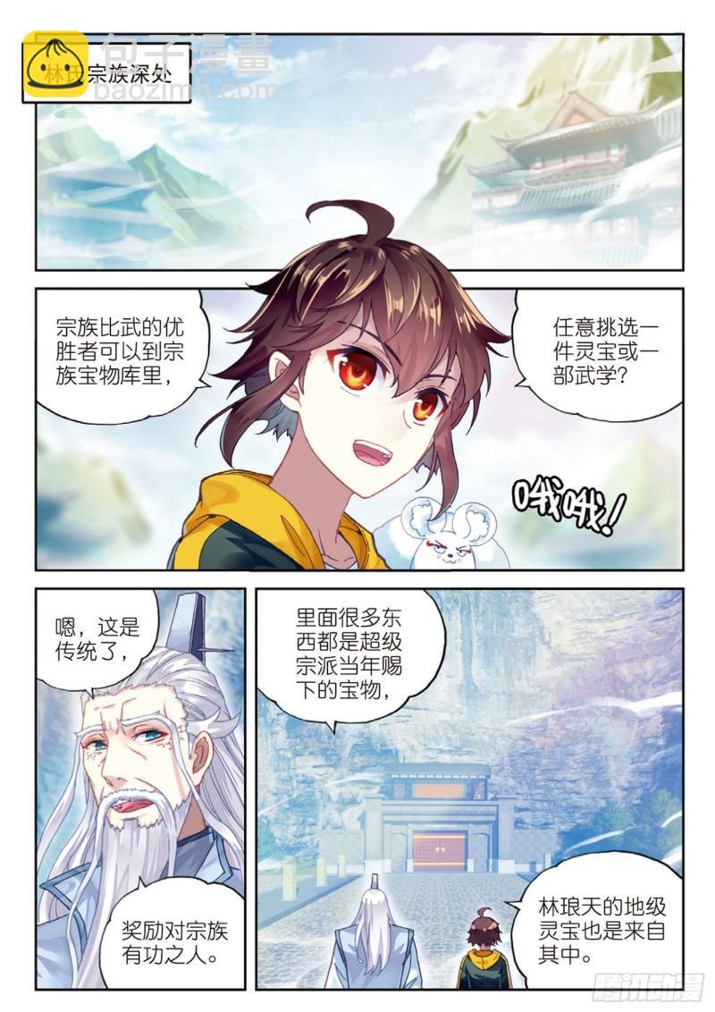 89 宗族宝库（上）1