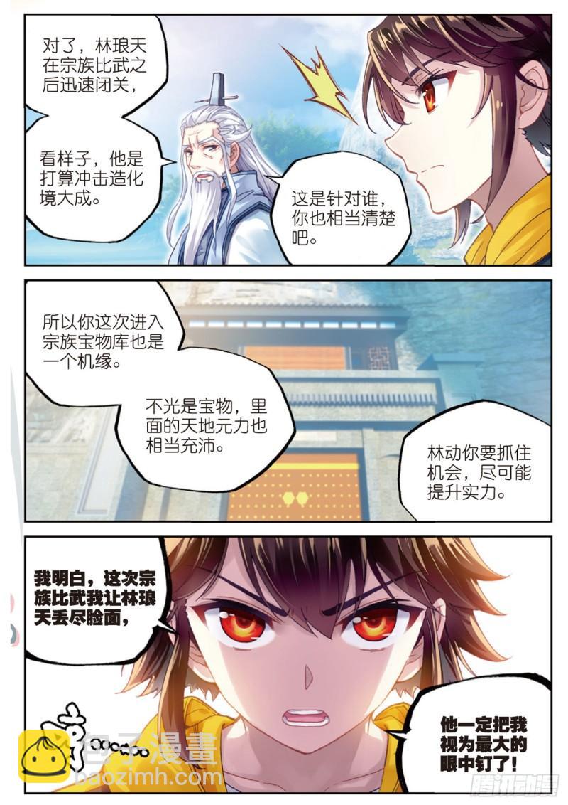 89 宗族宝库（上）2