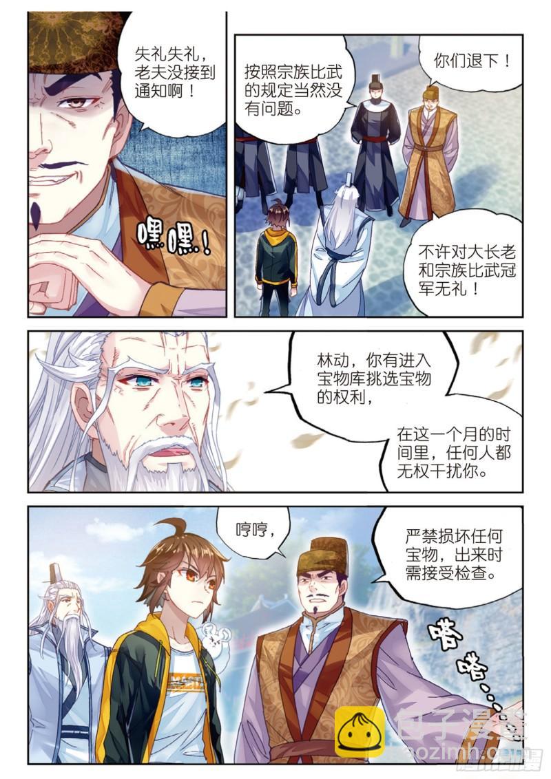 89 宗族宝库（上）5
