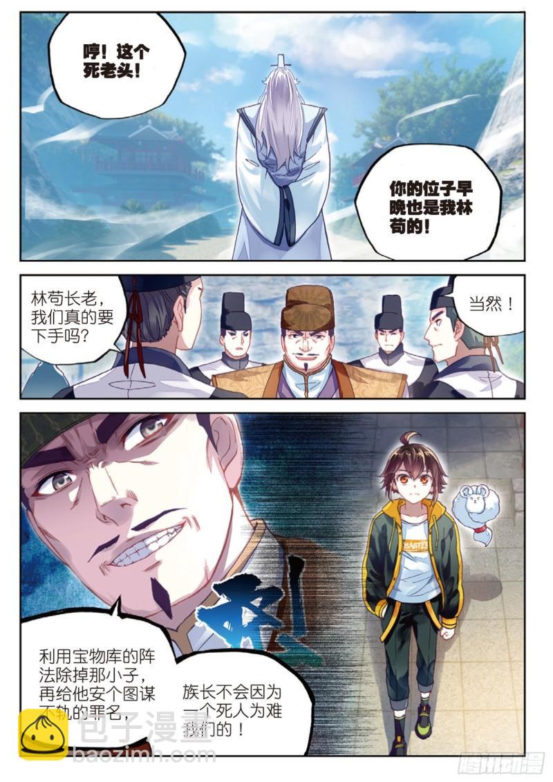 89 宗族宝库（上）9