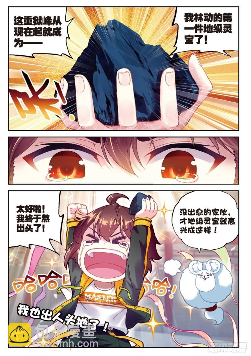 90 收获重宝（下）2