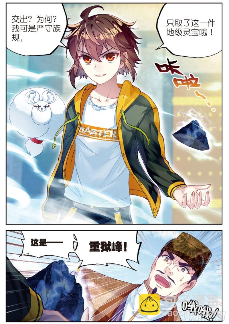90 收获重宝（下）9