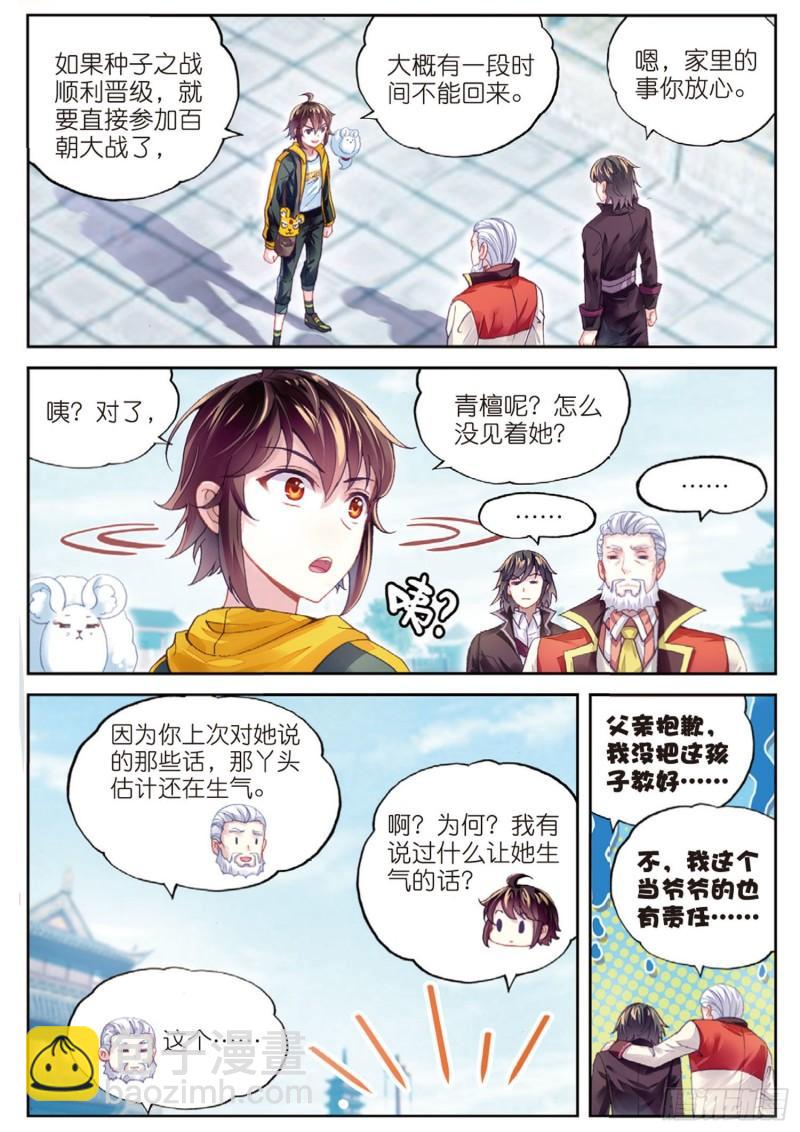 93 出发皇城（上）2
