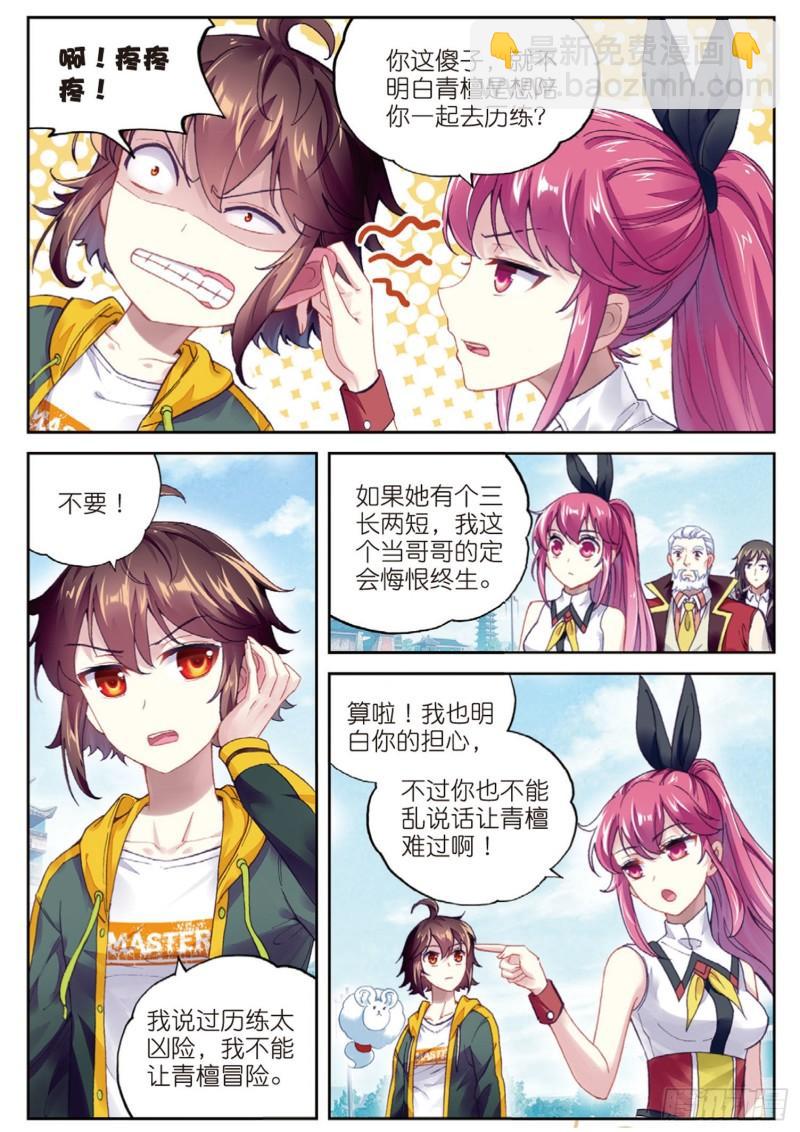 93 出发皇城（上）3