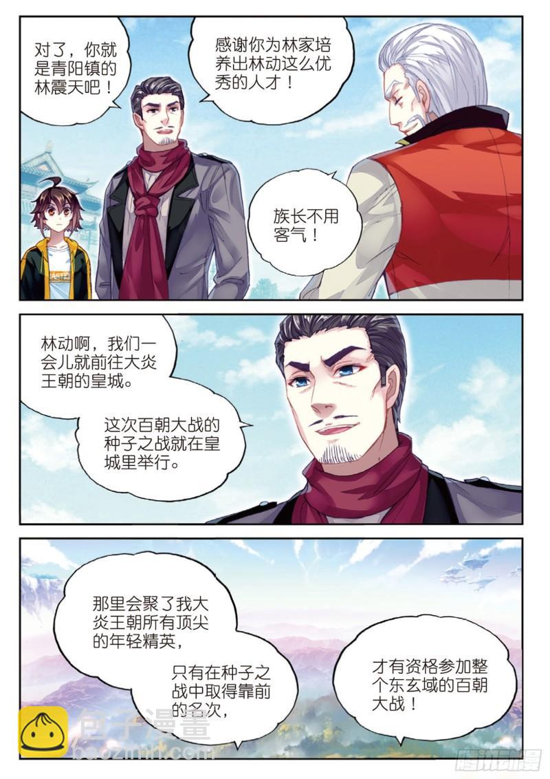 93 出发皇城（上）5