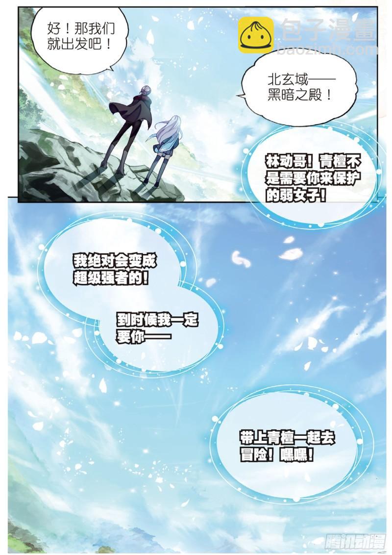 93 出发皇城（下）11