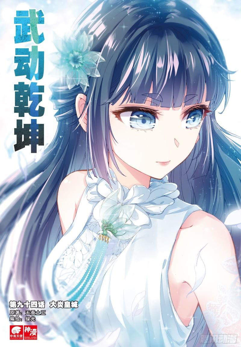 94 大炎皇城（上）0
